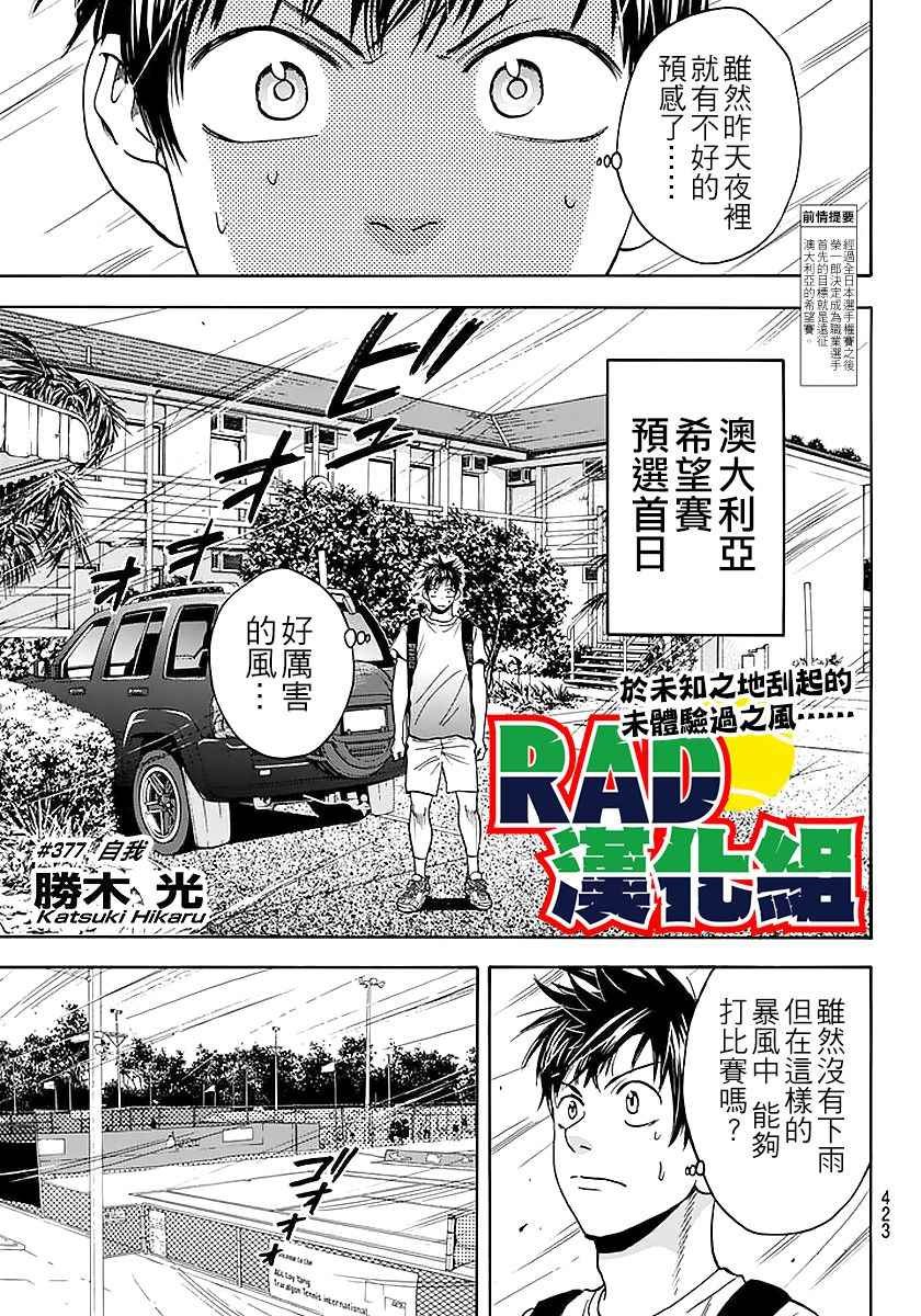 第377话