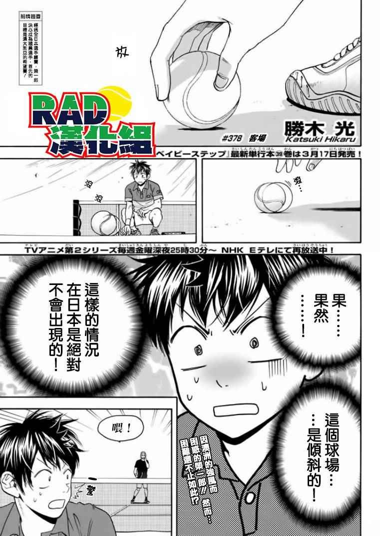 第378话
