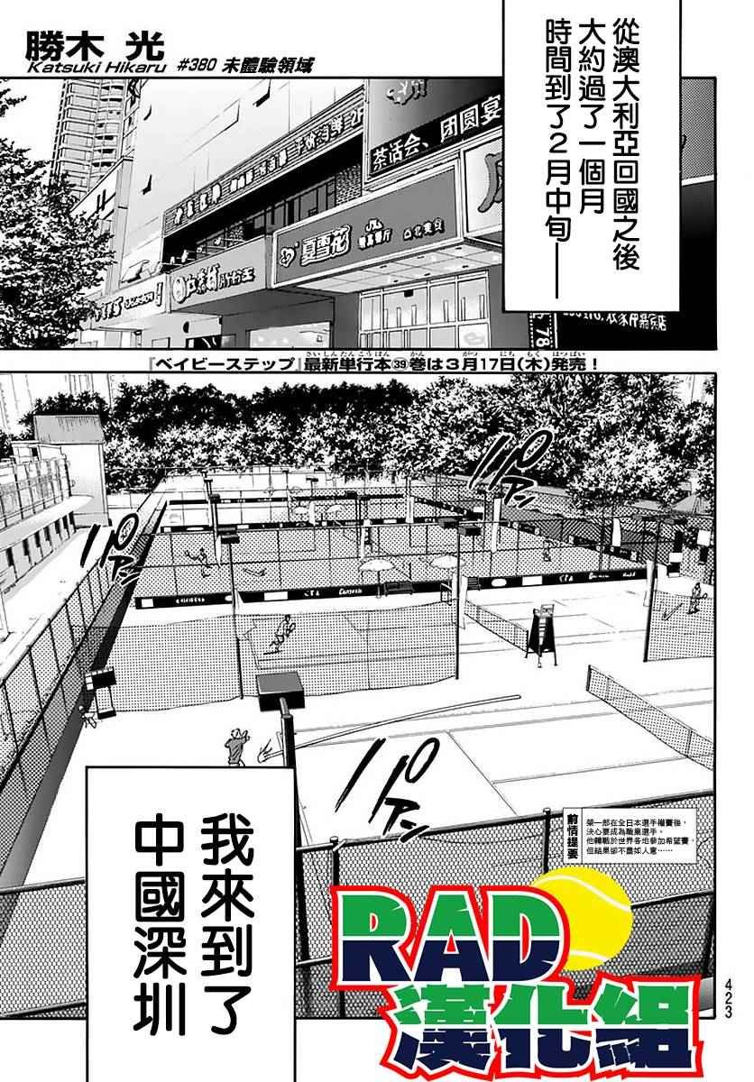 第380话