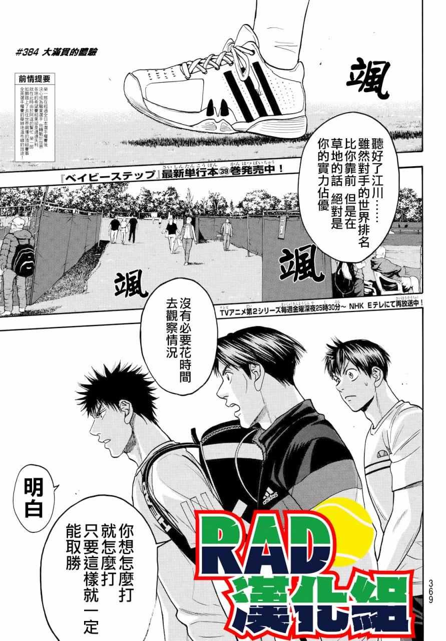 第384话