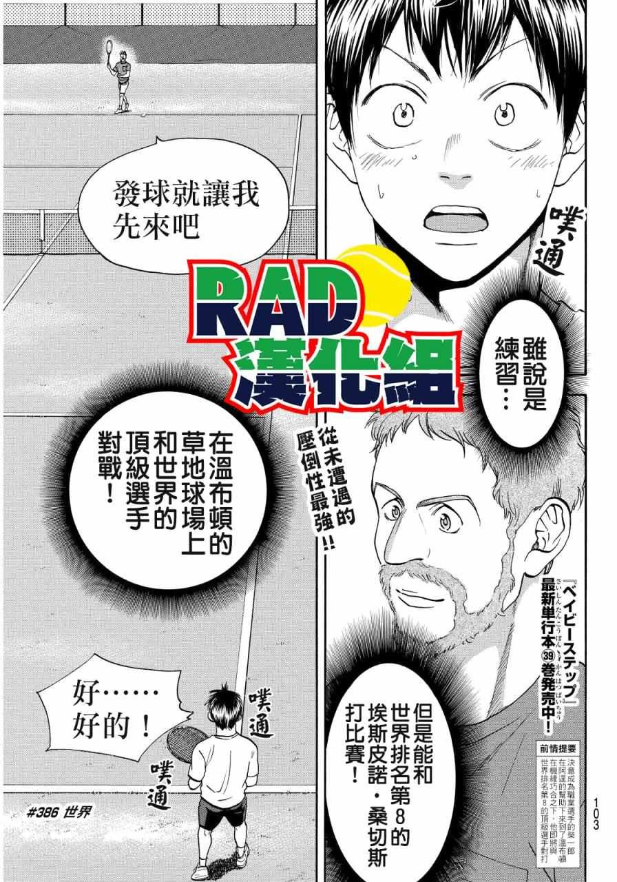 第386话