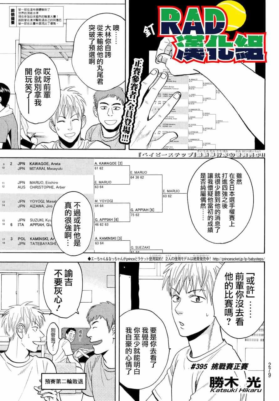 第395话