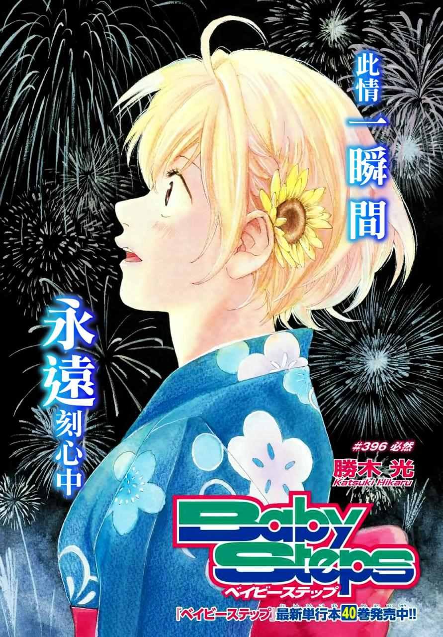 第396话