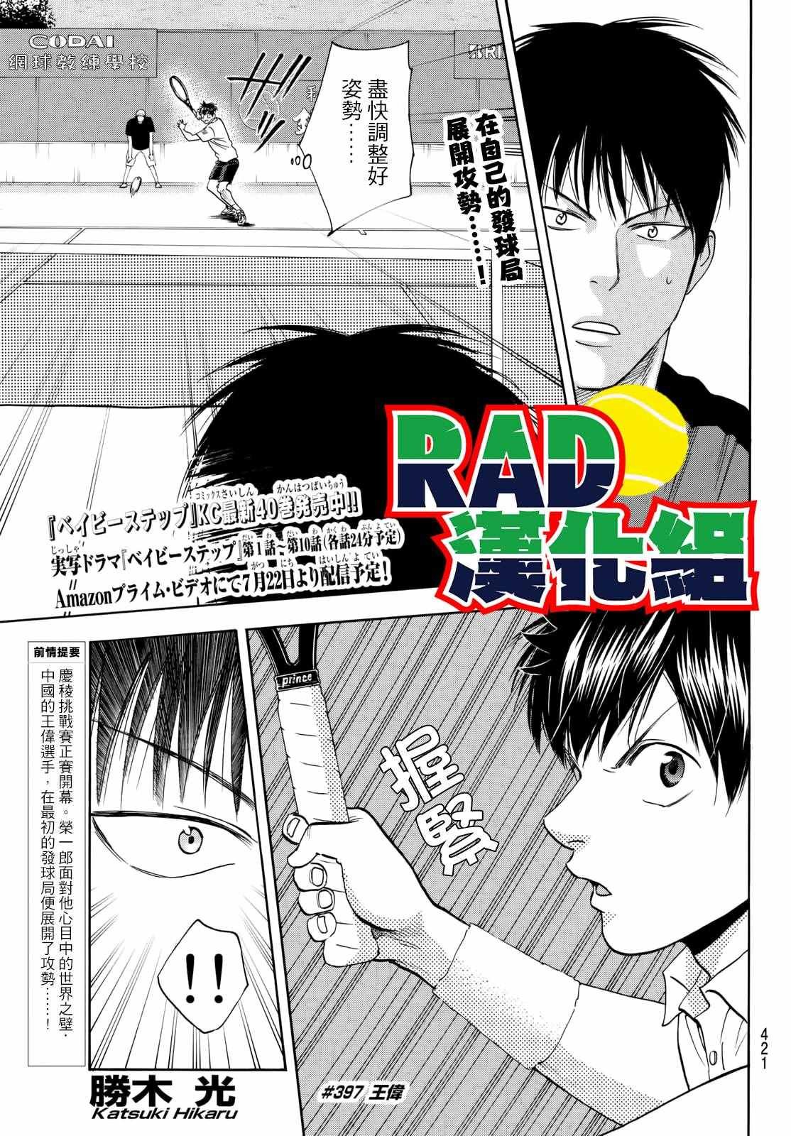 第397话
