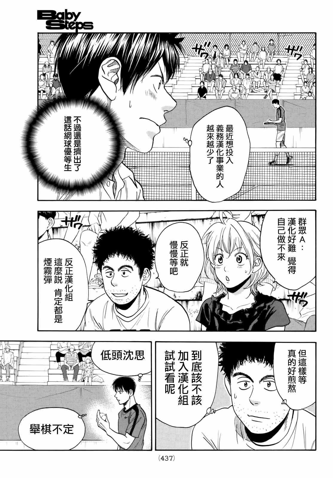 第397话