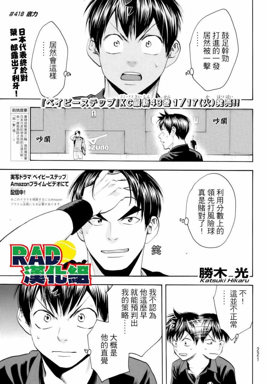 第418话