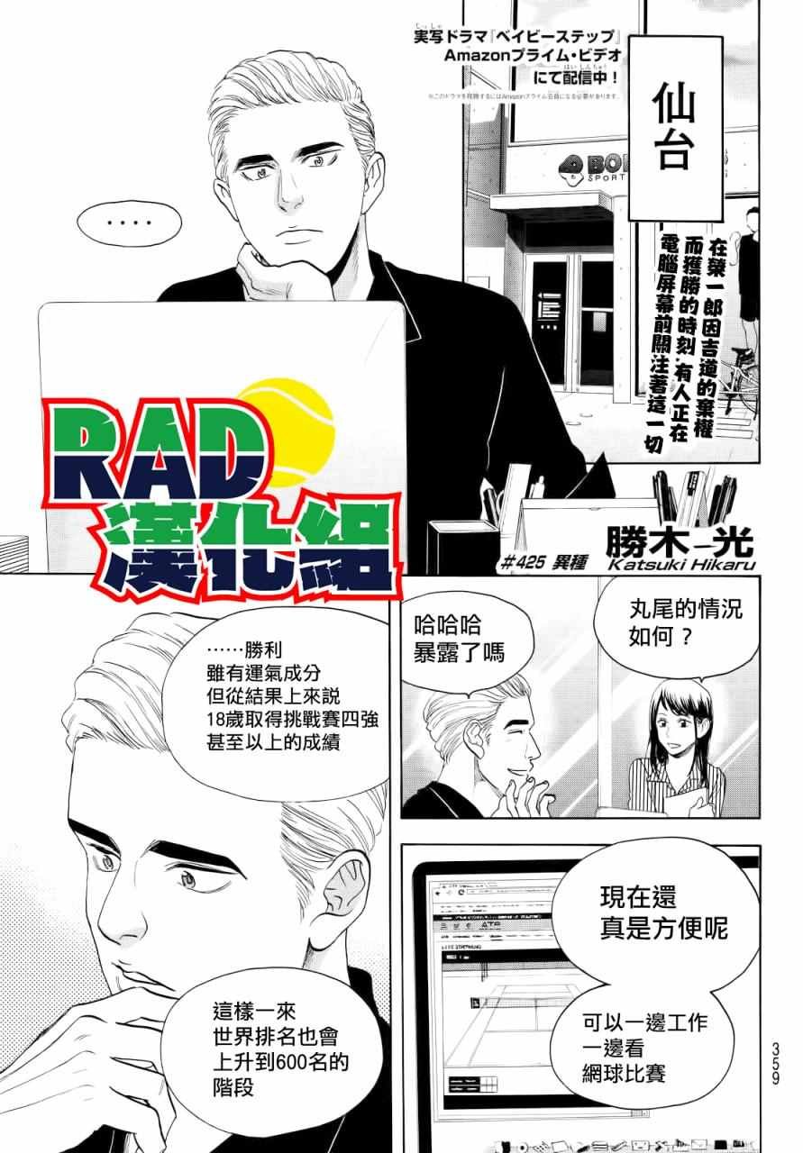 第425话
