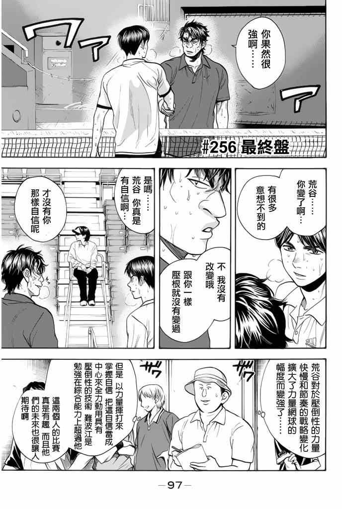 第256话