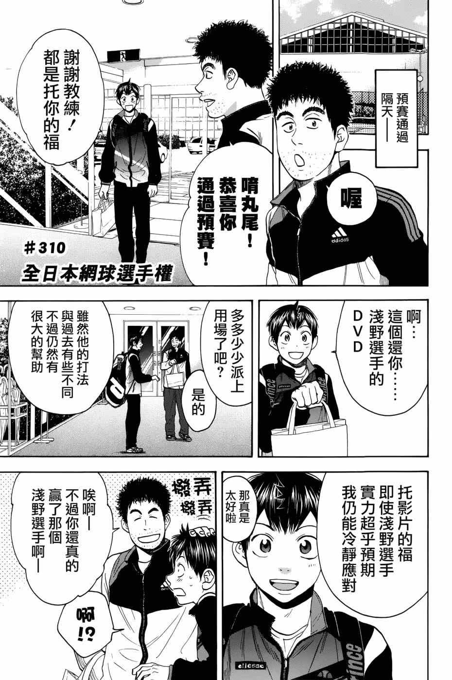 第310话