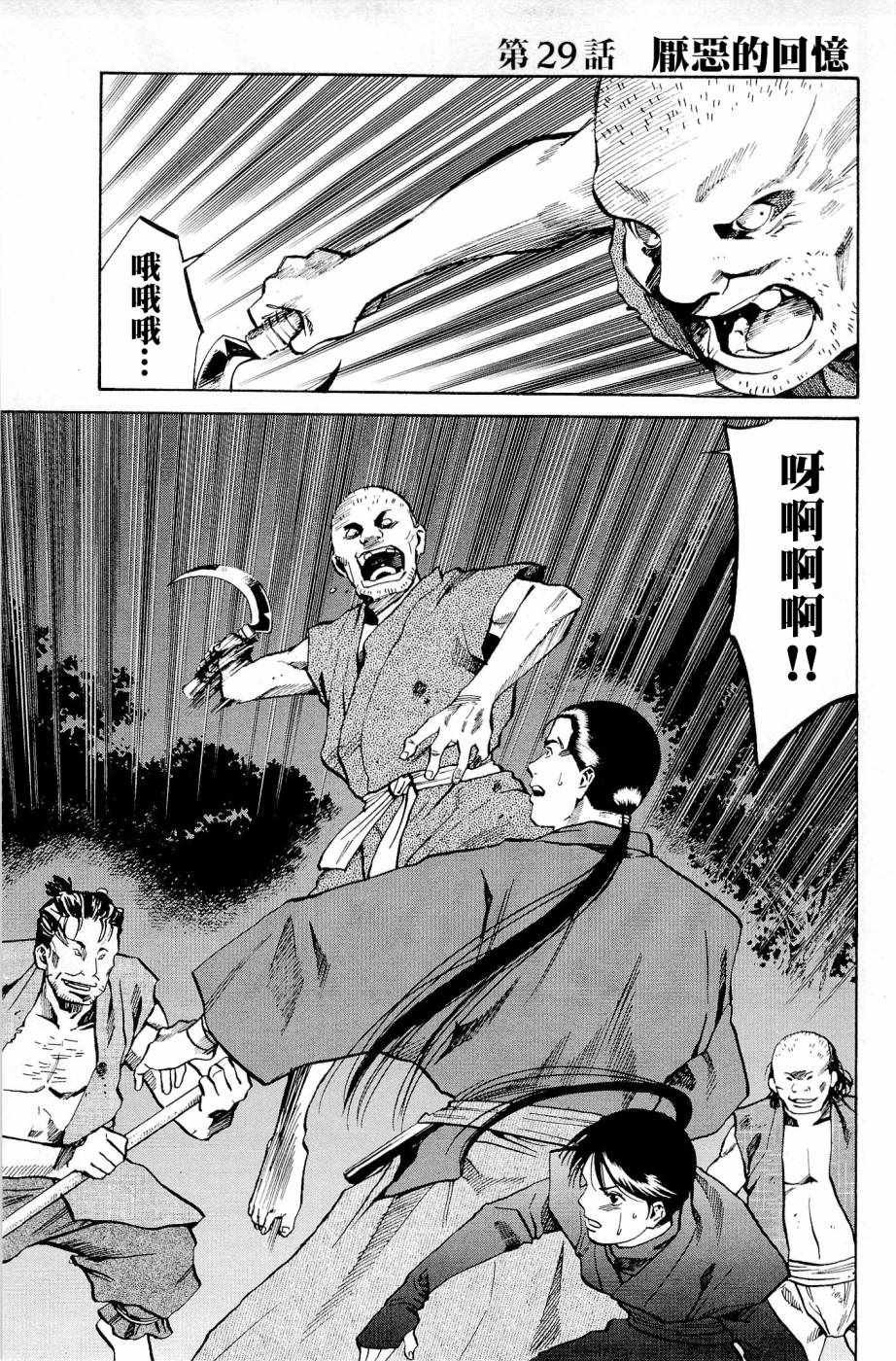 第29话
