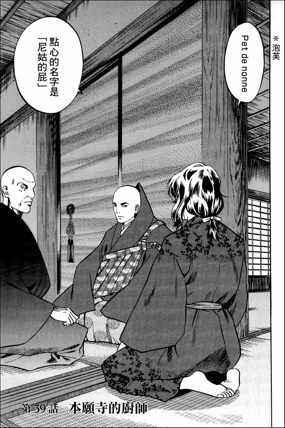 第39话 木愿寺的厨师