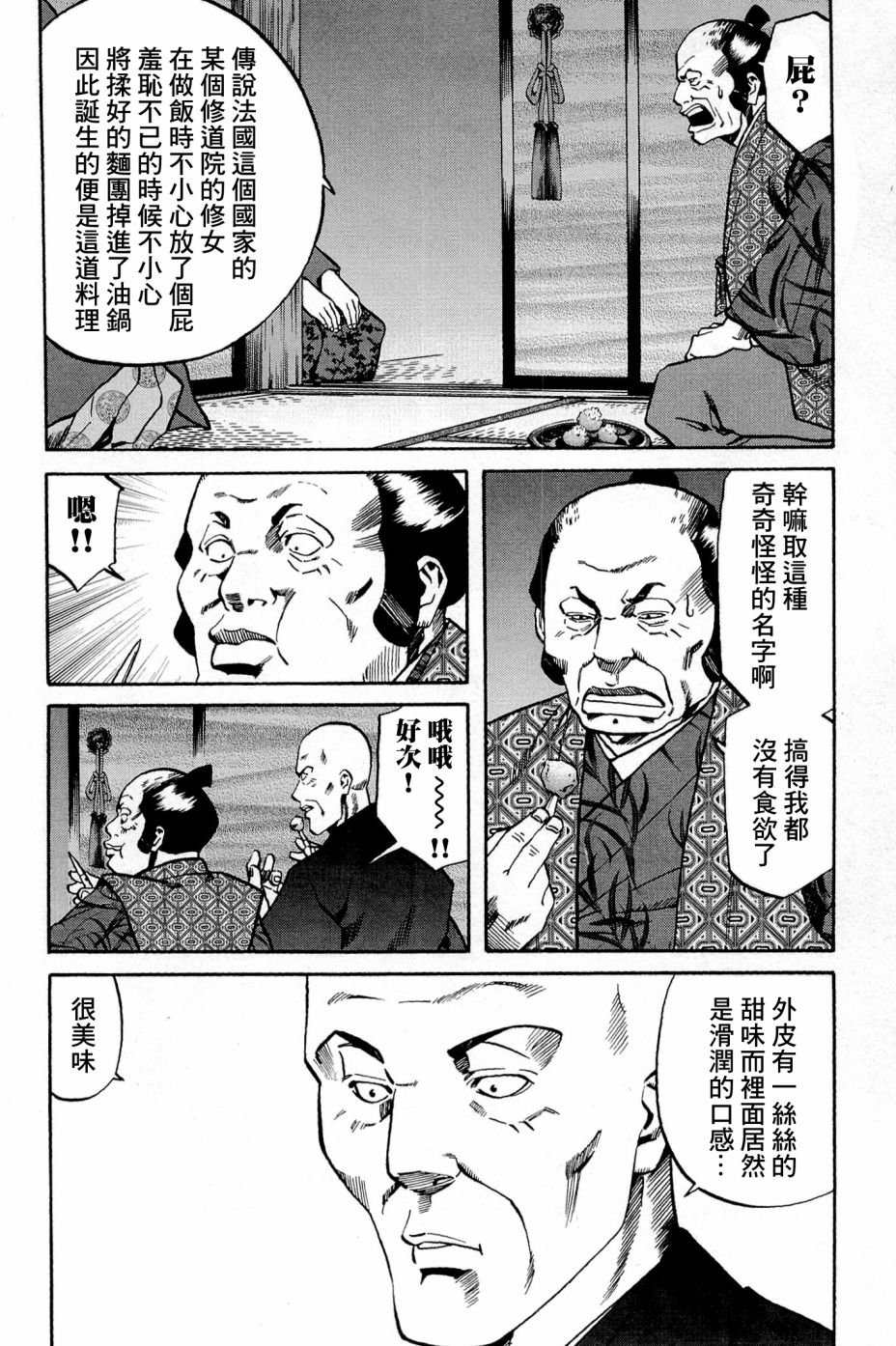 第39话 木愿寺的厨师