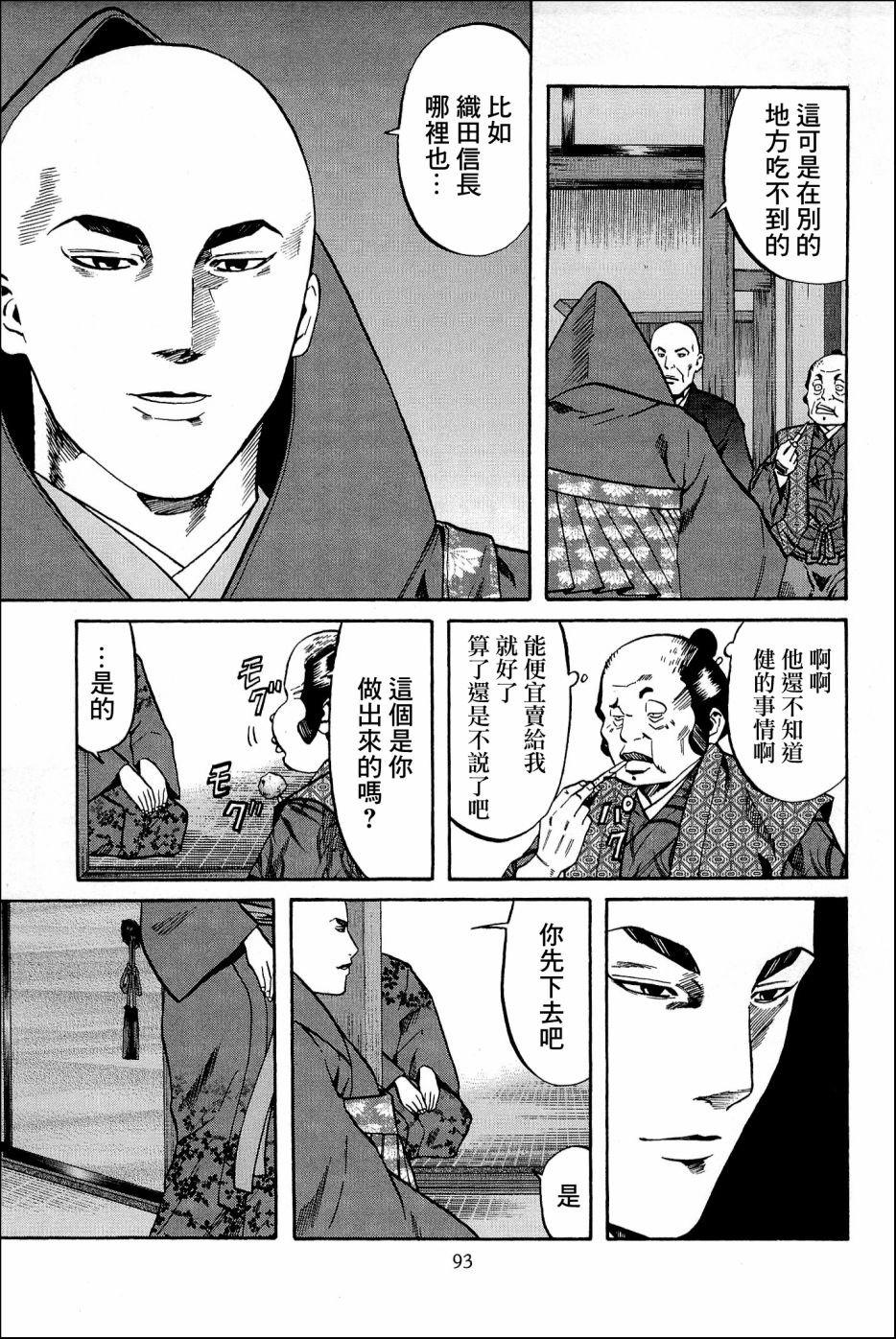 第39话 木愿寺的厨师