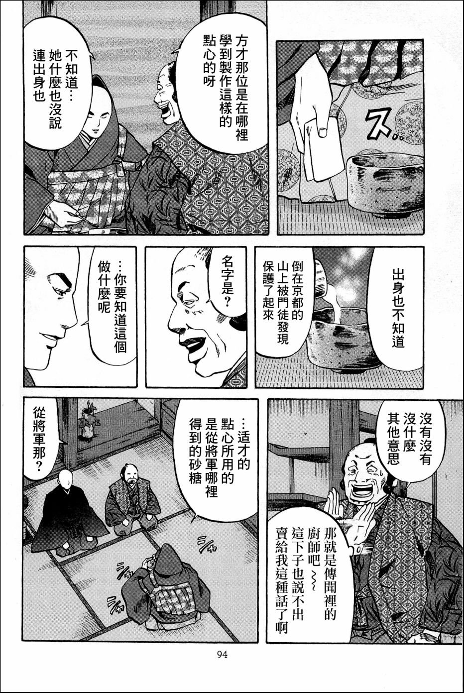 第39话 木愿寺的厨师