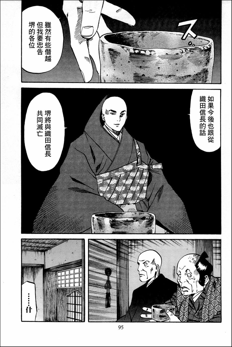 第39话 木愿寺的厨师