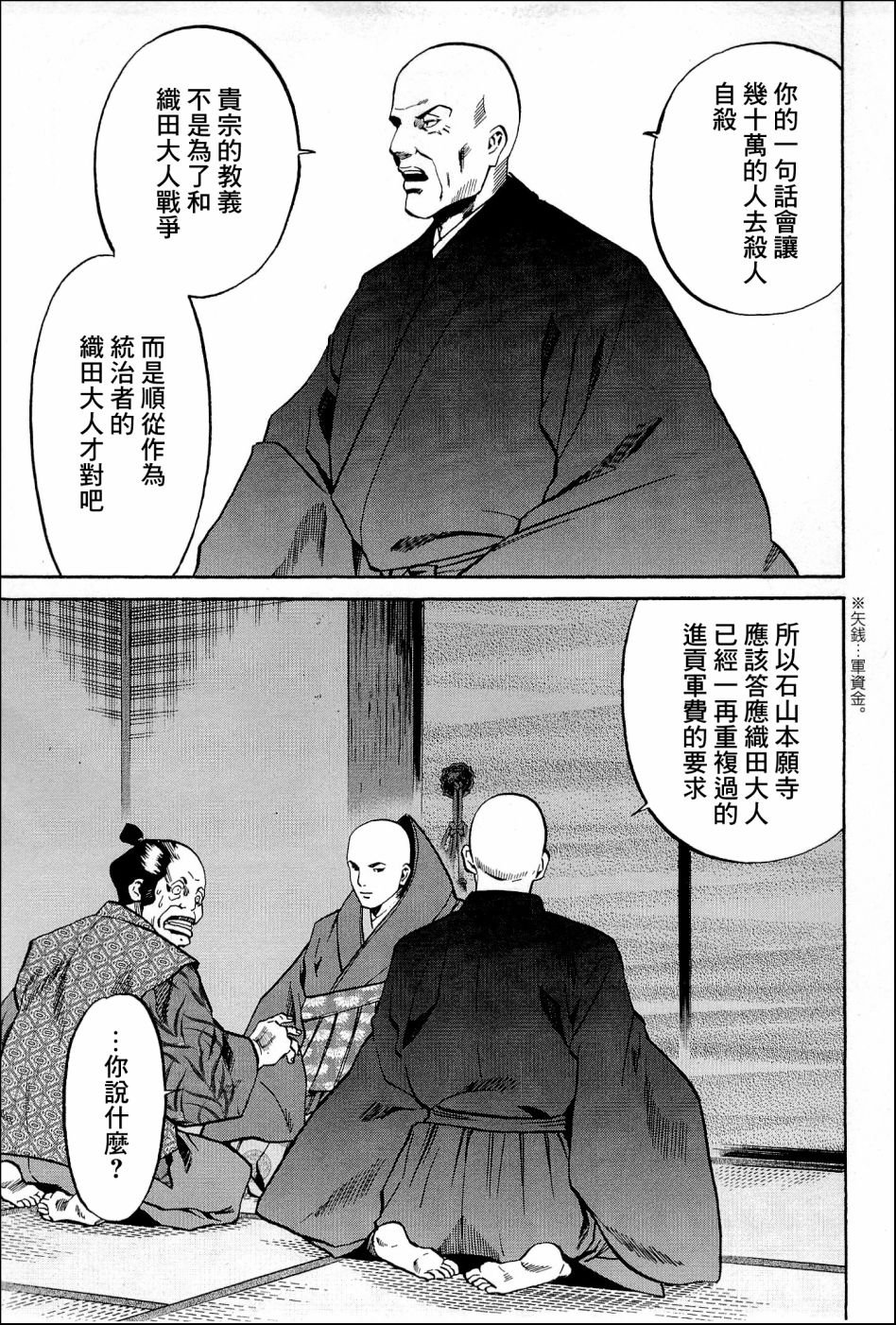 第39话 木愿寺的厨师