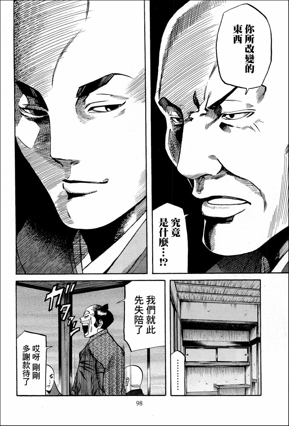 第39话 木愿寺的厨师
