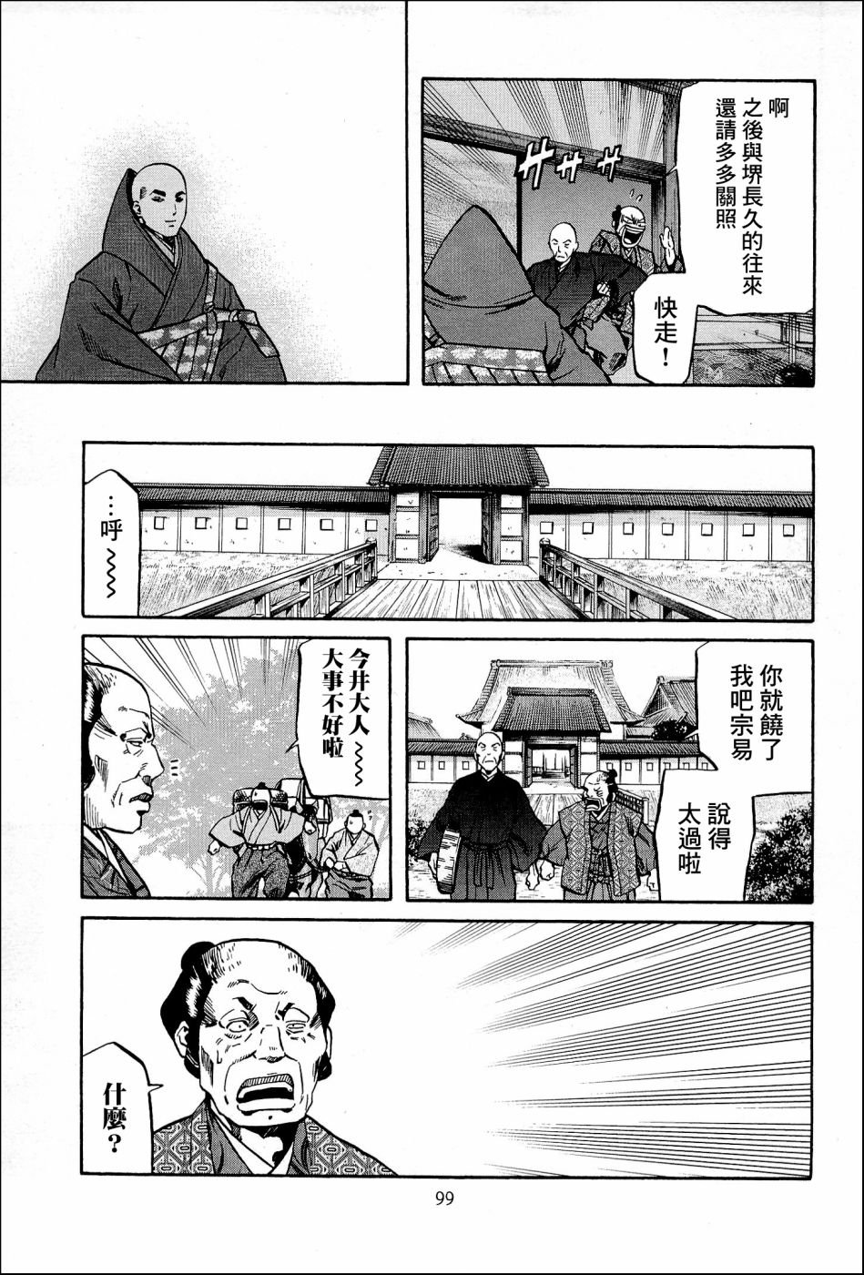 第39话 木愿寺的厨师