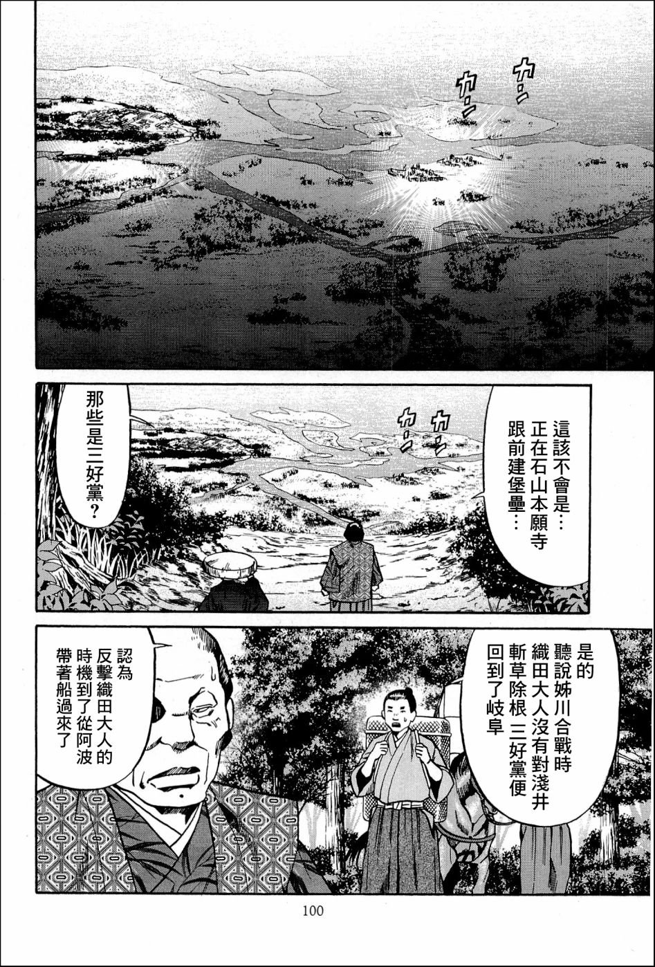 第39话 木愿寺的厨师