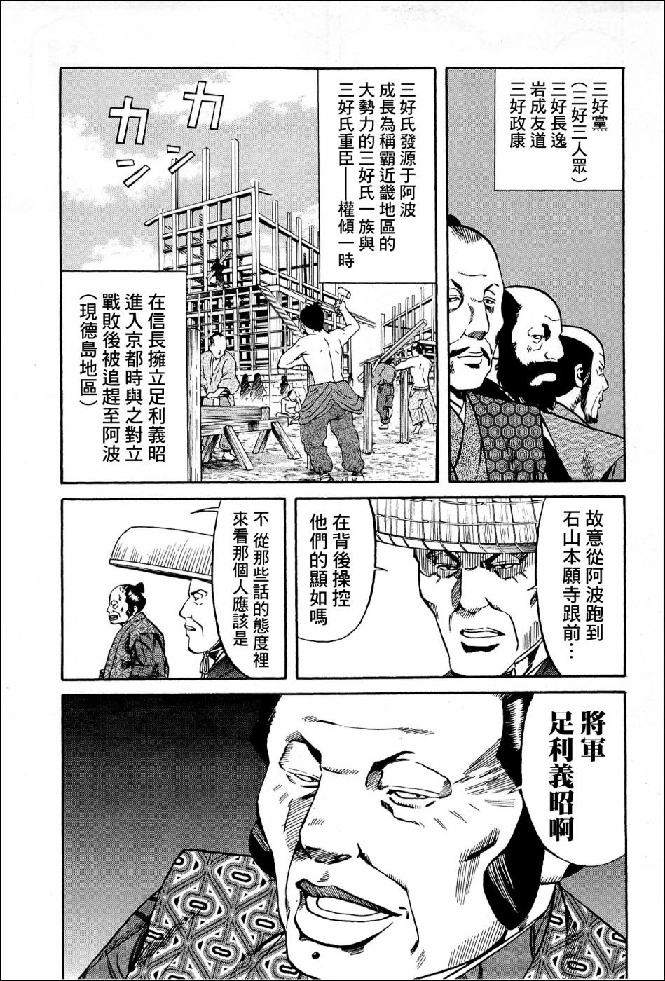 第39话 木愿寺的厨师