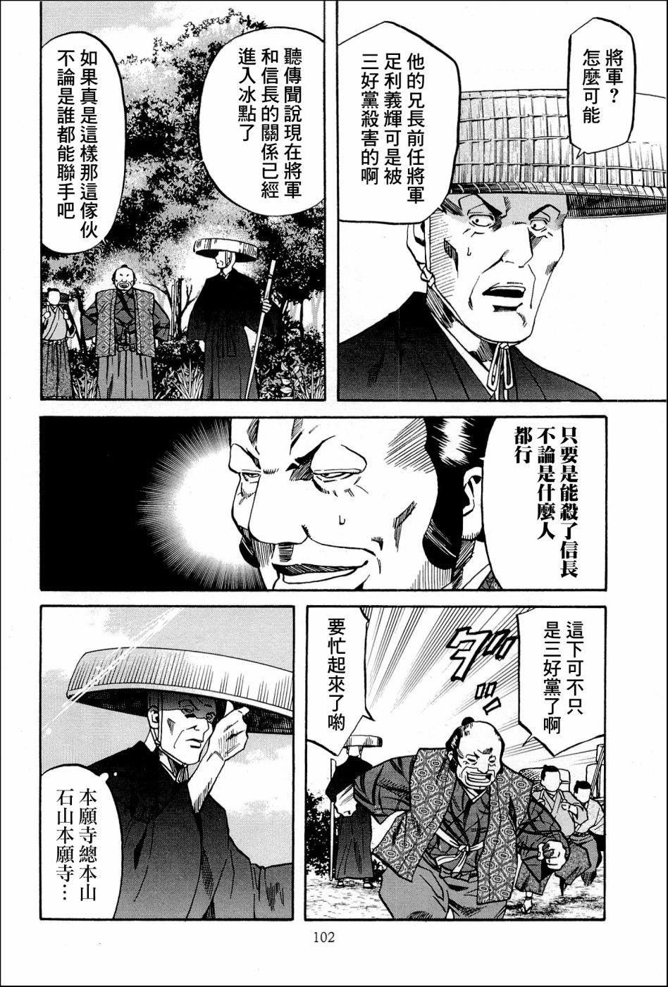 第39话 木愿寺的厨师