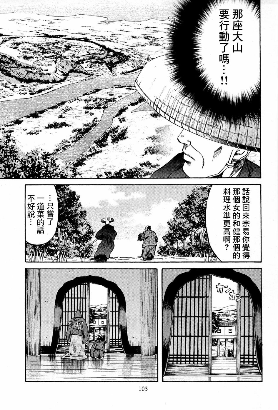 第39话 木愿寺的厨师