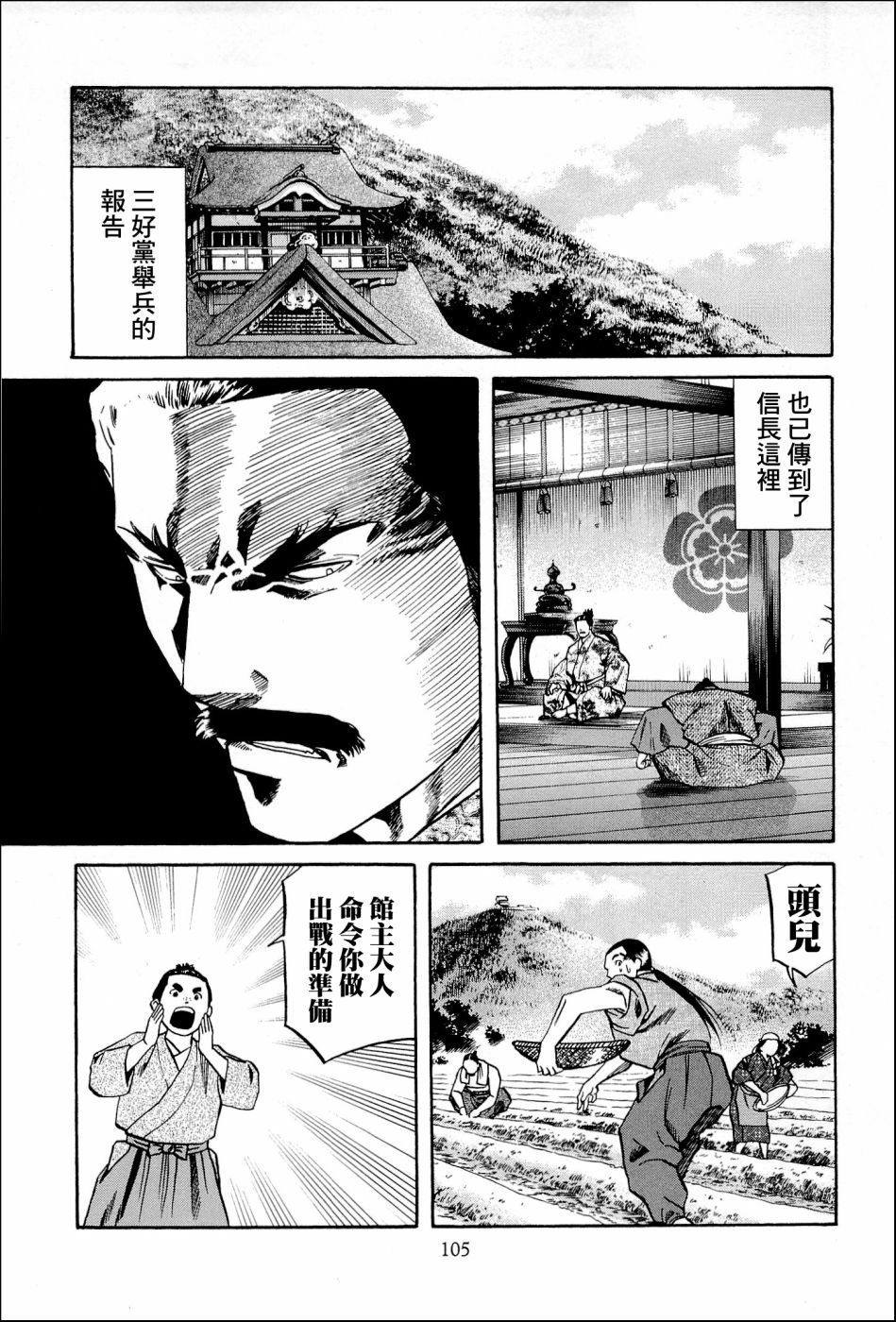 第39话 木愿寺的厨师