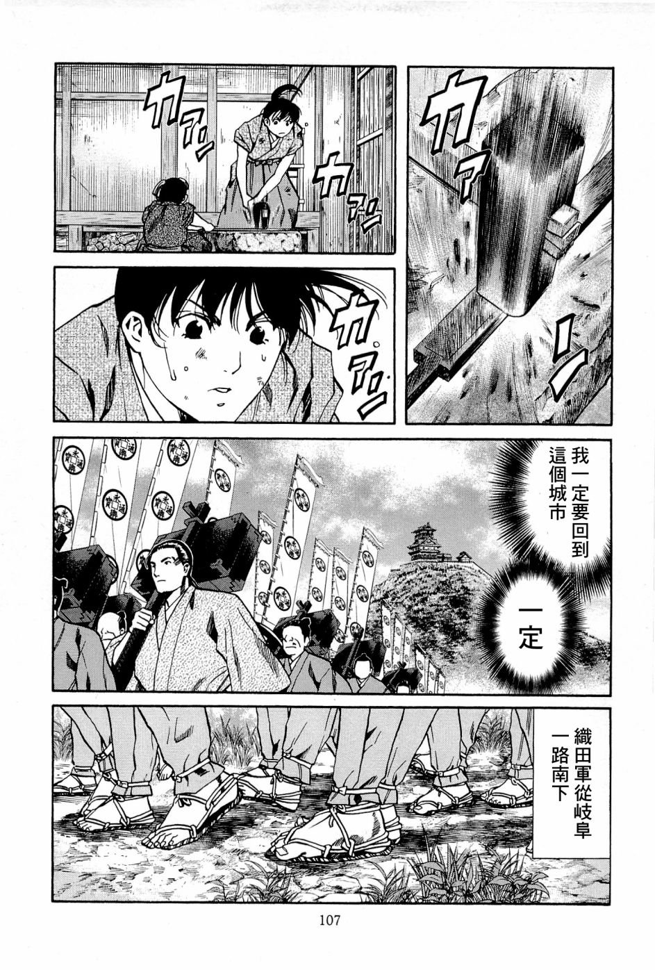 第39话 木愿寺的厨师