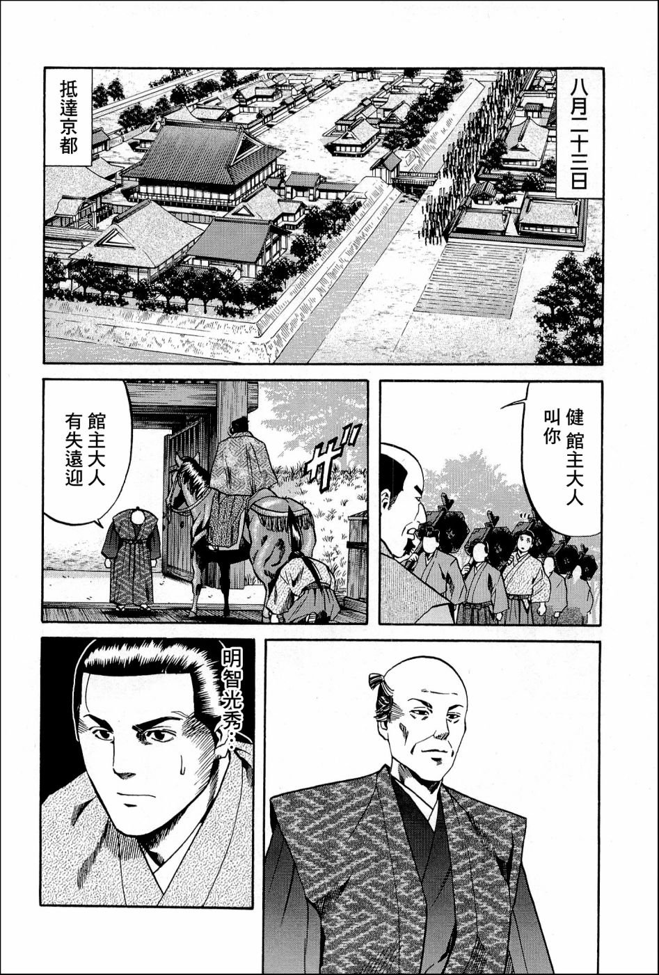 第39话 木愿寺的厨师