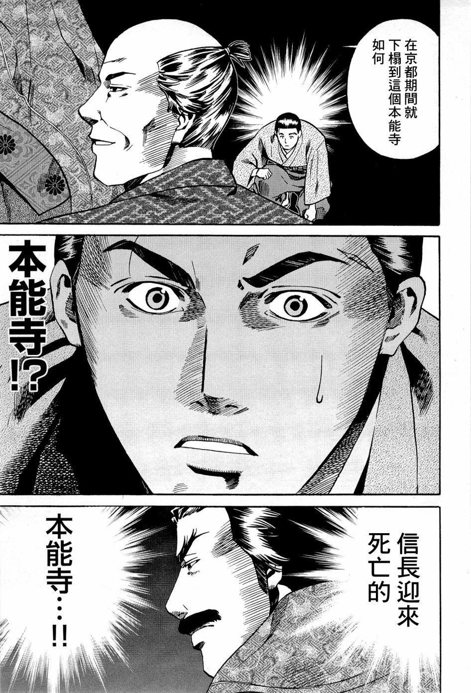 第39话 木愿寺的厨师