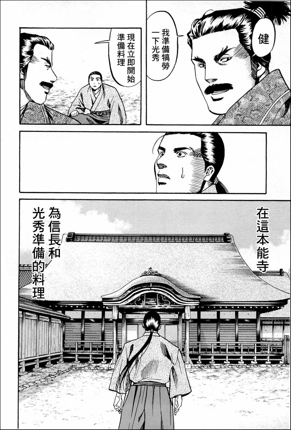 第39话 木愿寺的厨师