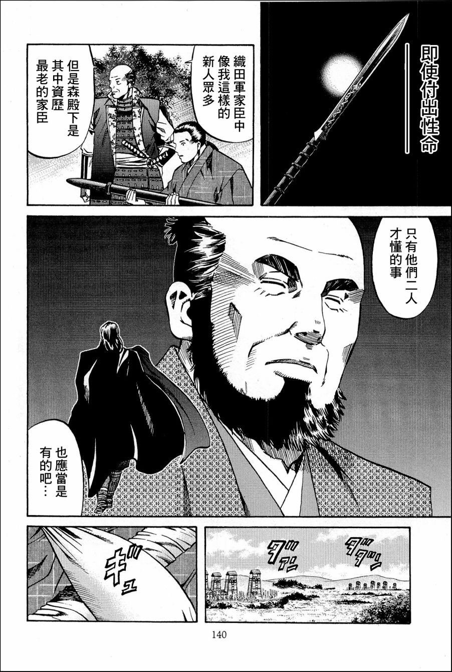 第41话 决战，野田，福岛。