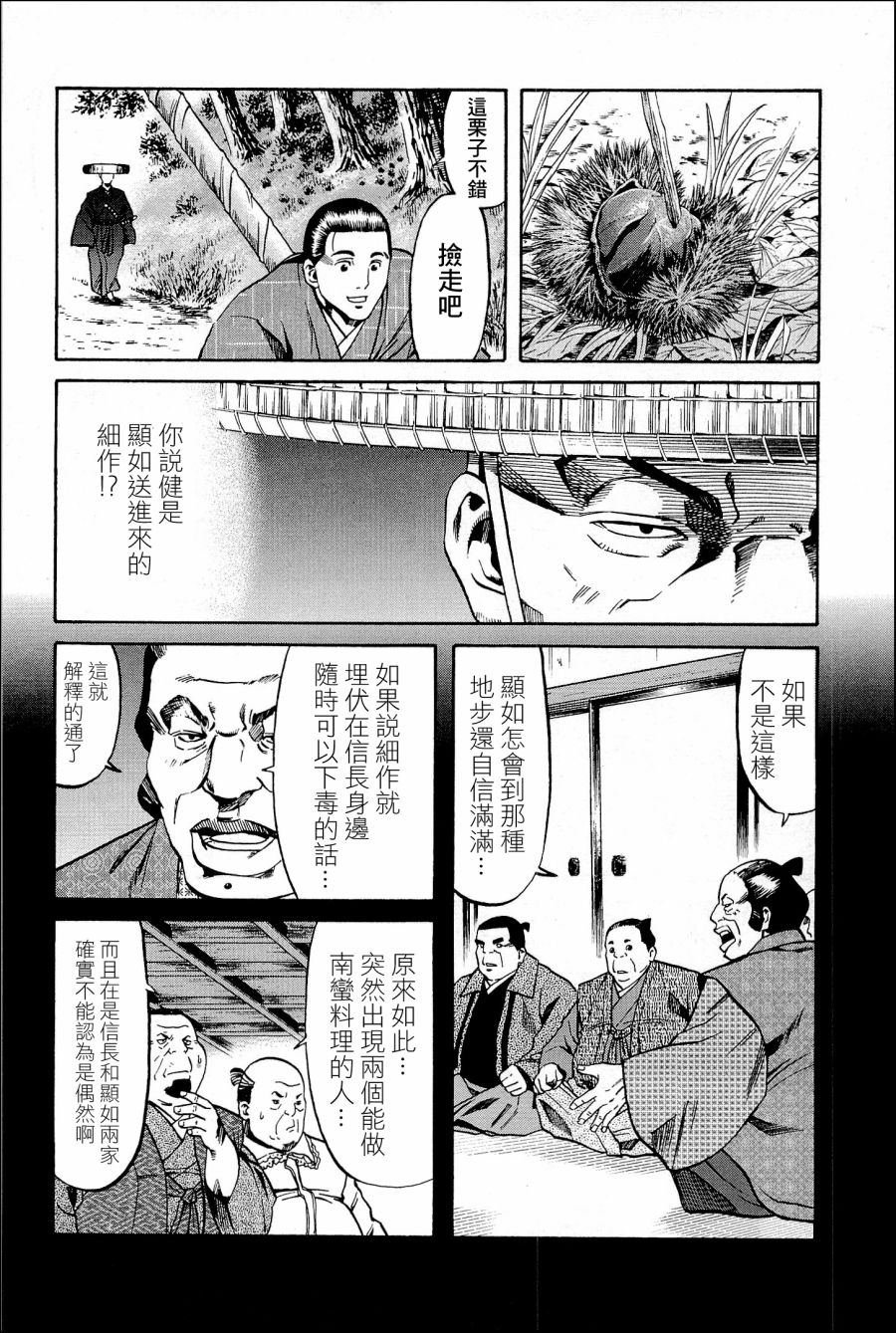 第41话 决战，野田，福岛。