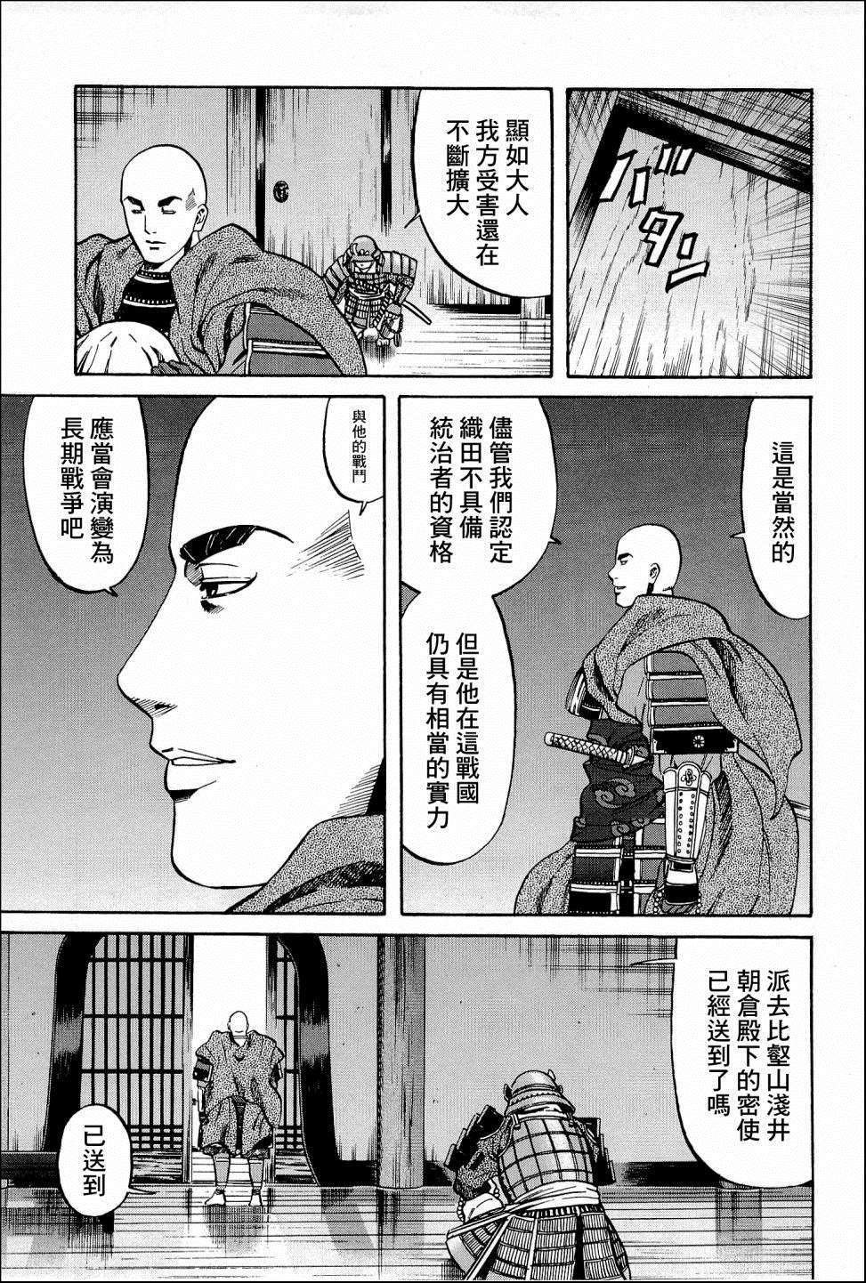 第42话 信长包围网
