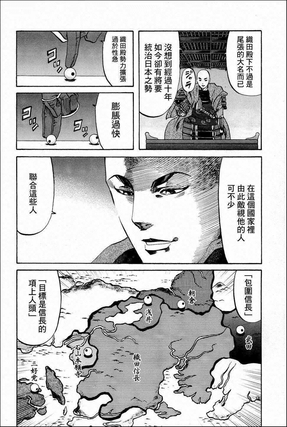 第42话 信长包围网