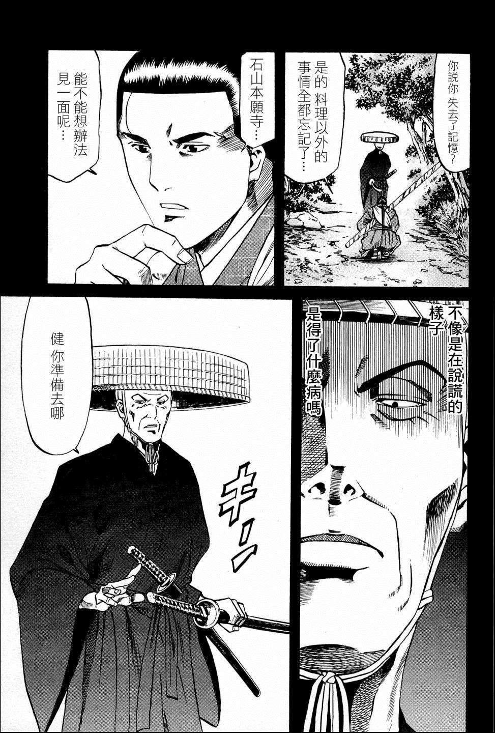 第42话 信长包围网