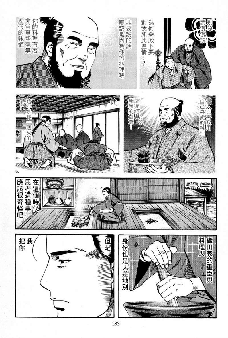 第43话 诉说的料理