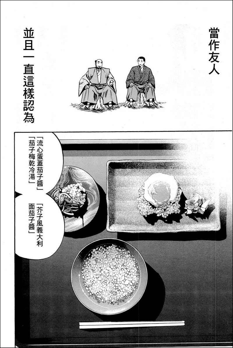 第43话 诉说的料理