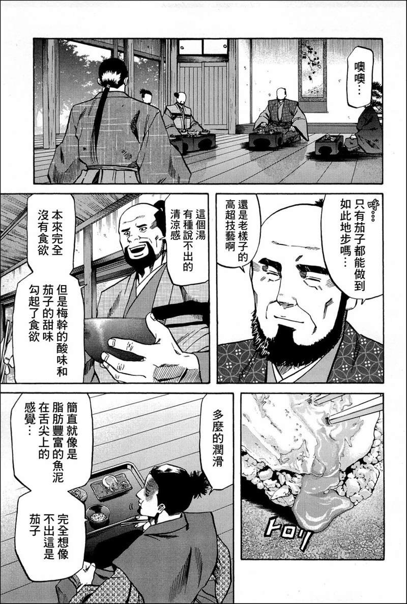 第43话 诉说的料理