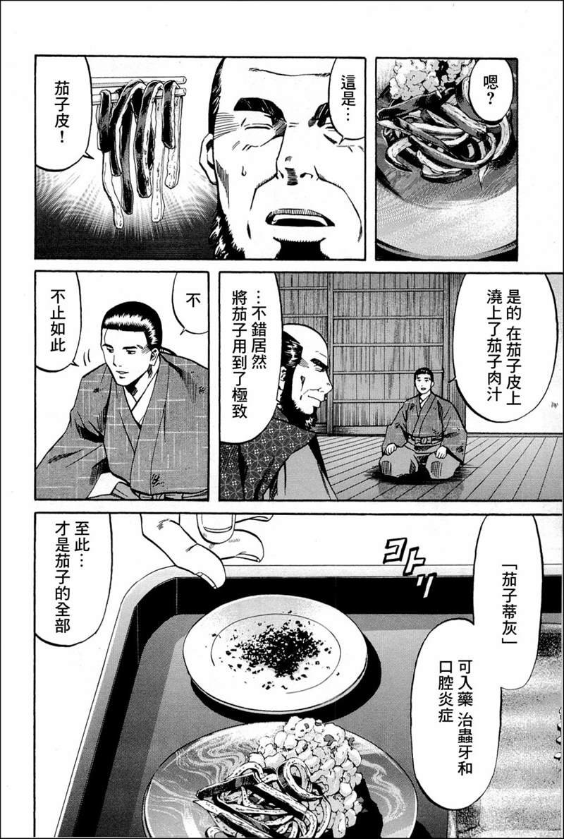 第43话 诉说的料理