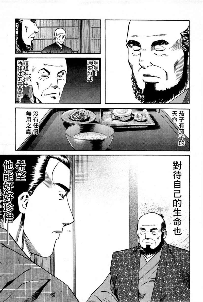第43话 诉说的料理