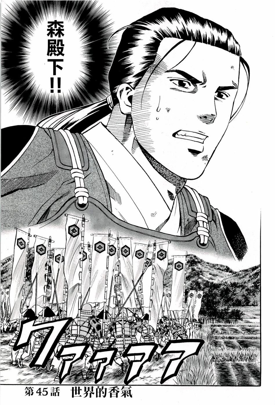 第45话 世界的香气