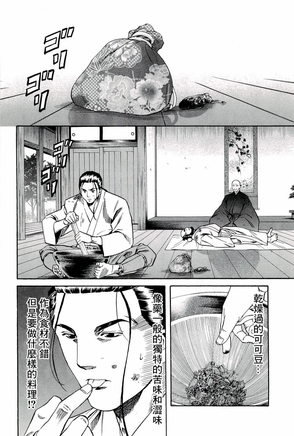 第45话 世界的香气