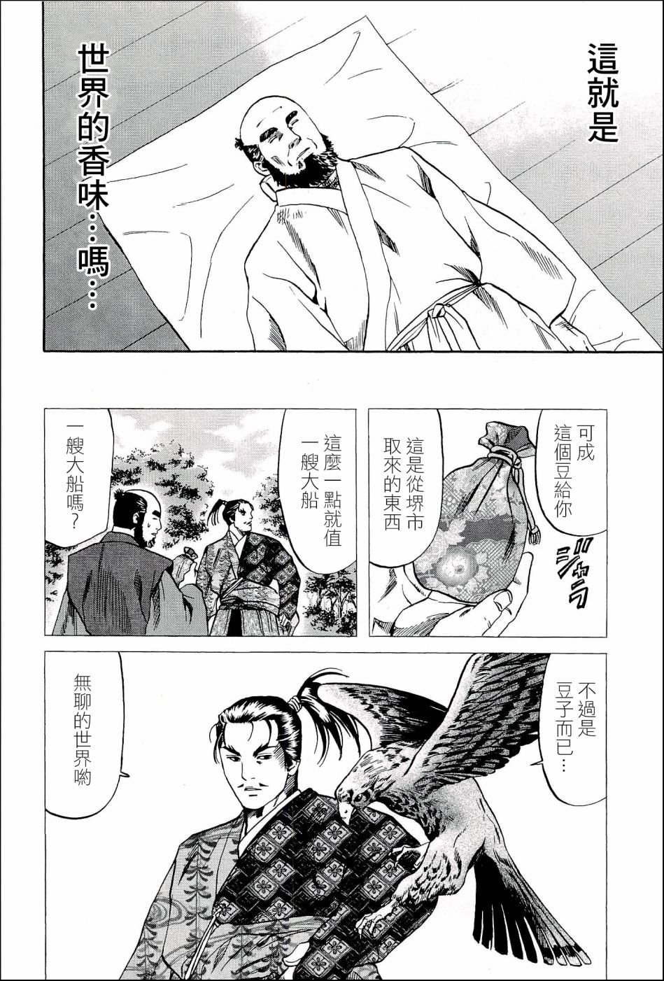 第45话 世界的香气