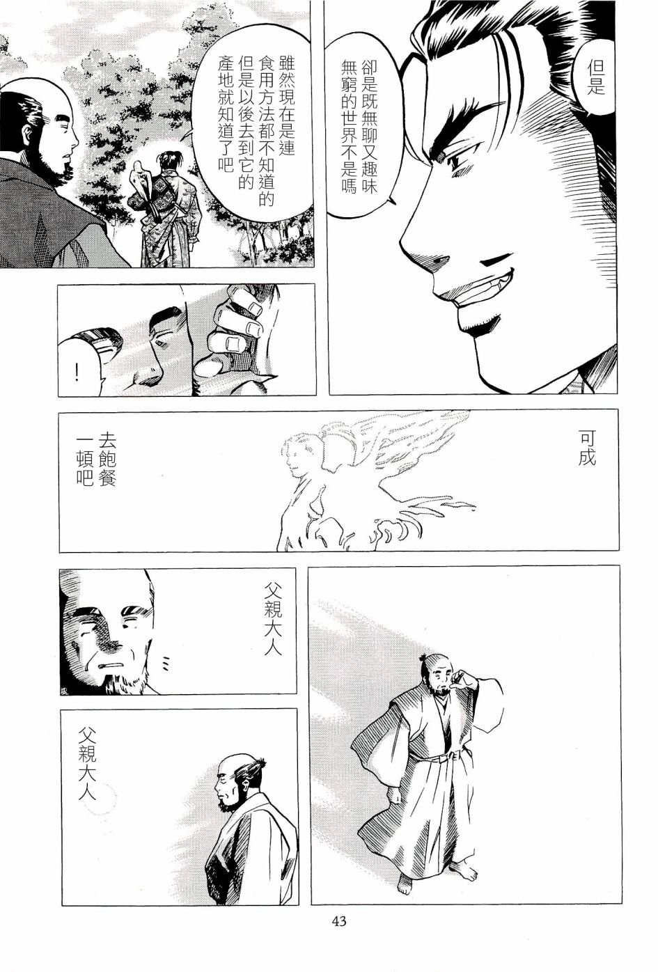 第45话 世界的香气