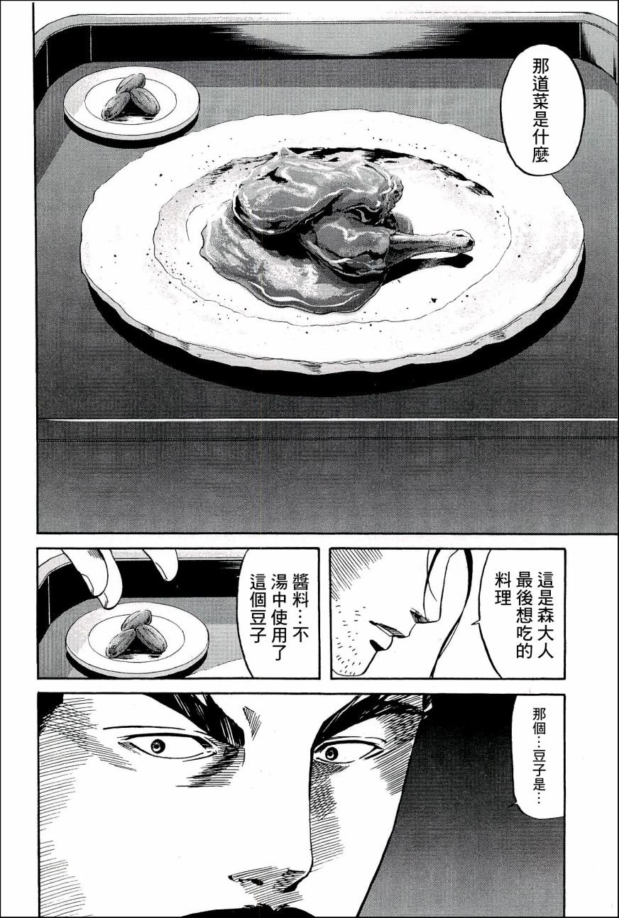第46话 被告