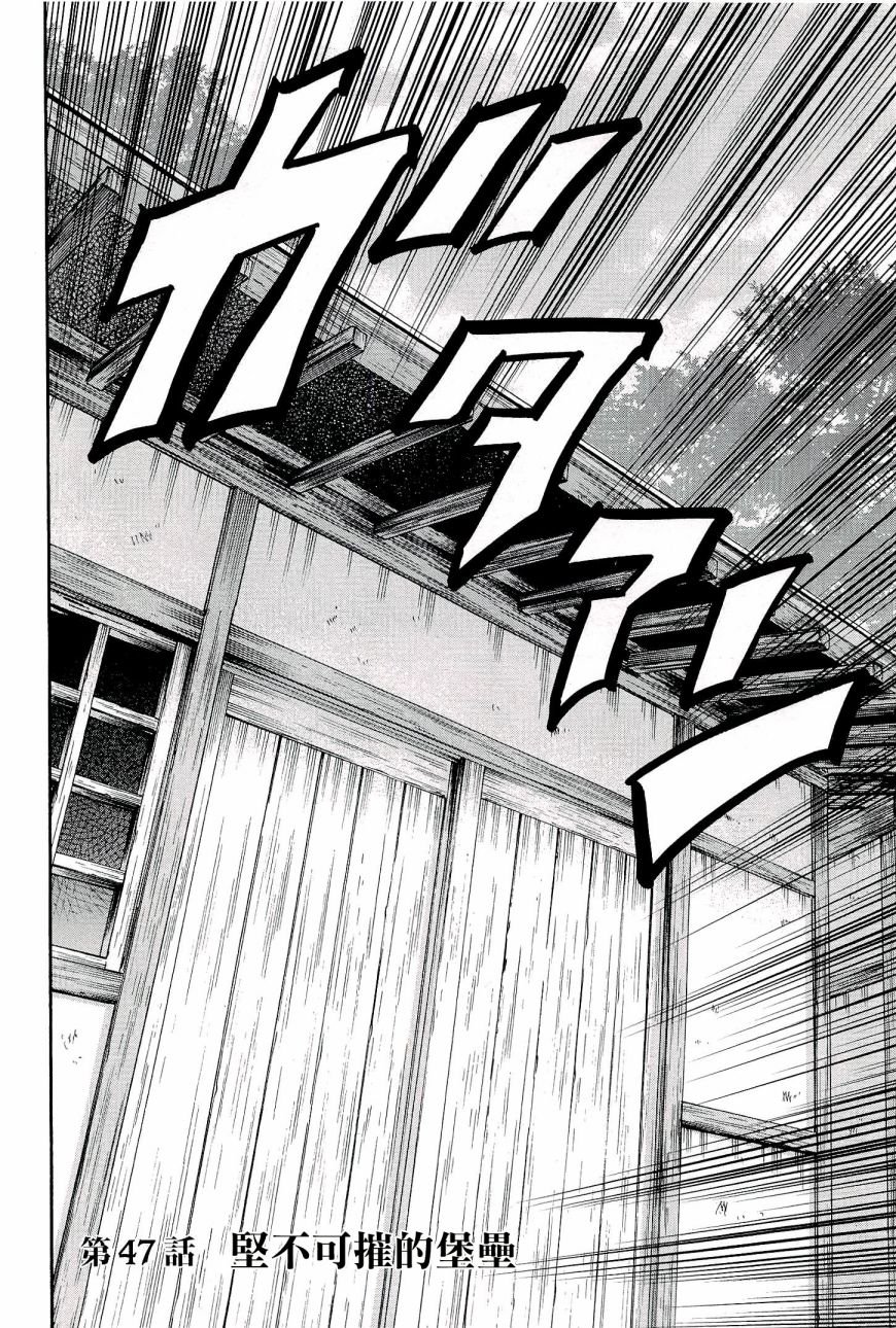 第47话 坚不可摧的堡垒