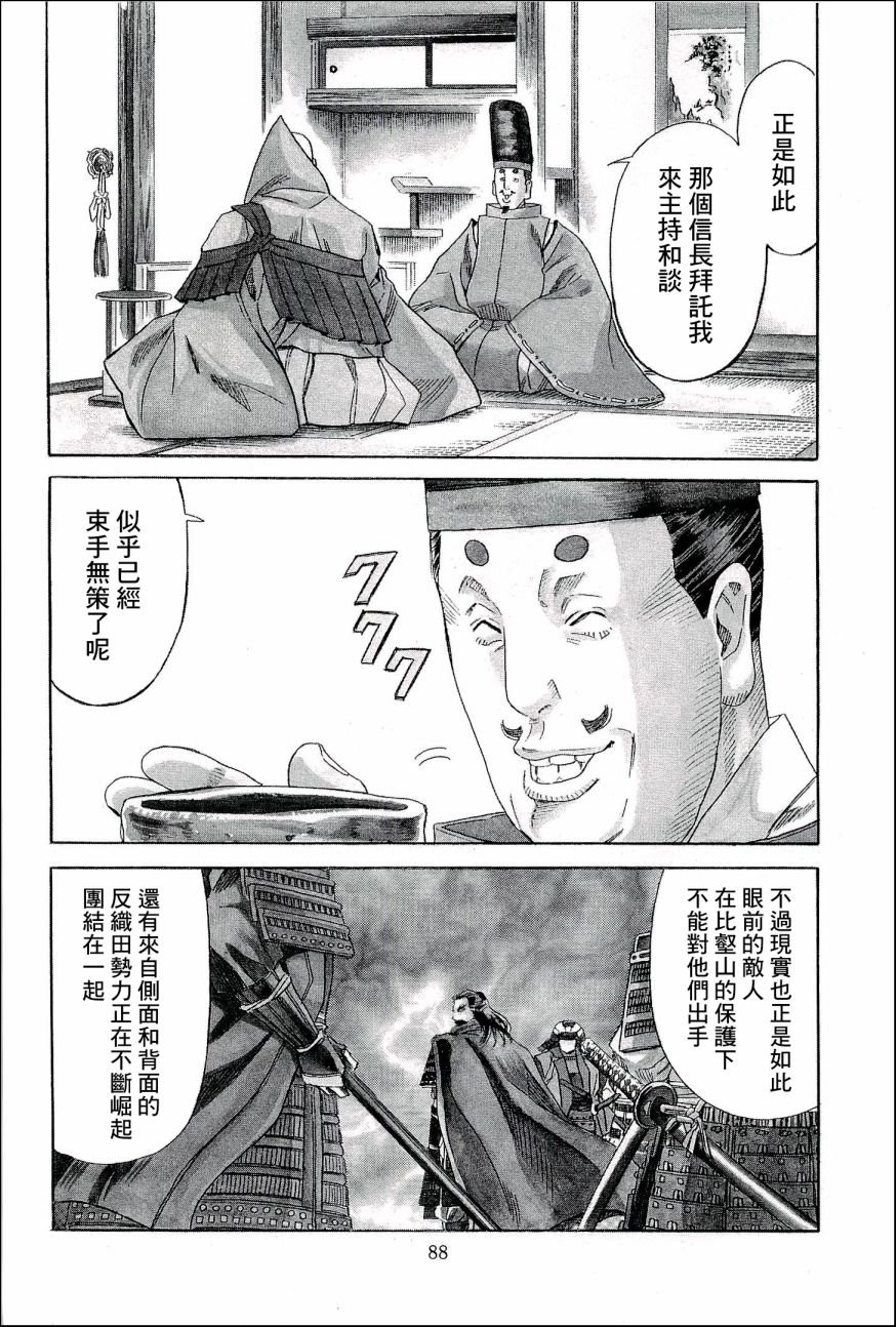 第48话 御前比赛