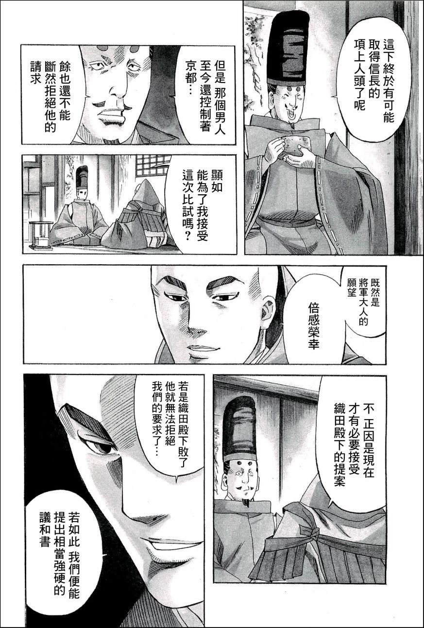 第48话 御前比赛