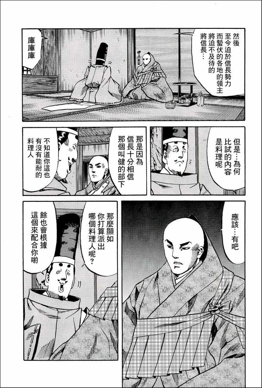 第48话 御前比赛